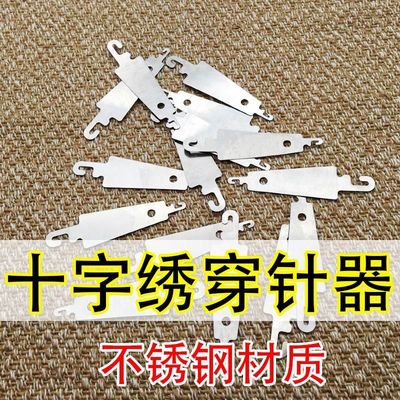 十字绣DIY手工刺绣工具专用穿针器穿针引线器钢片穿线器勾线器