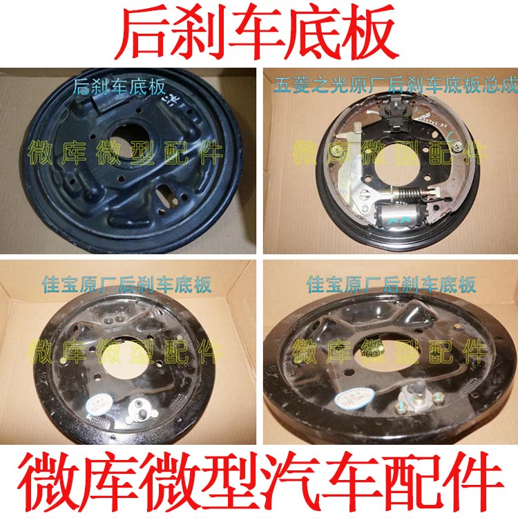 适用一汽佳宝6350佳宝6360 6371 v52v70v80v77后刹车制动底板底盘