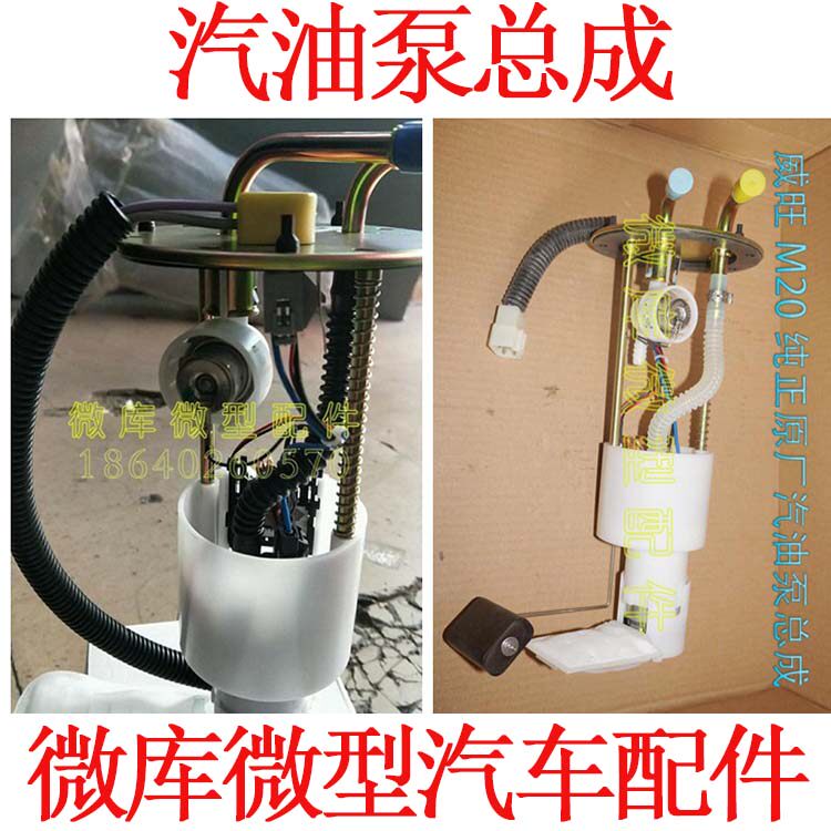 适用于北汽威旺205 306 307m20m30s m35s50m50f汽油燃油泵总成