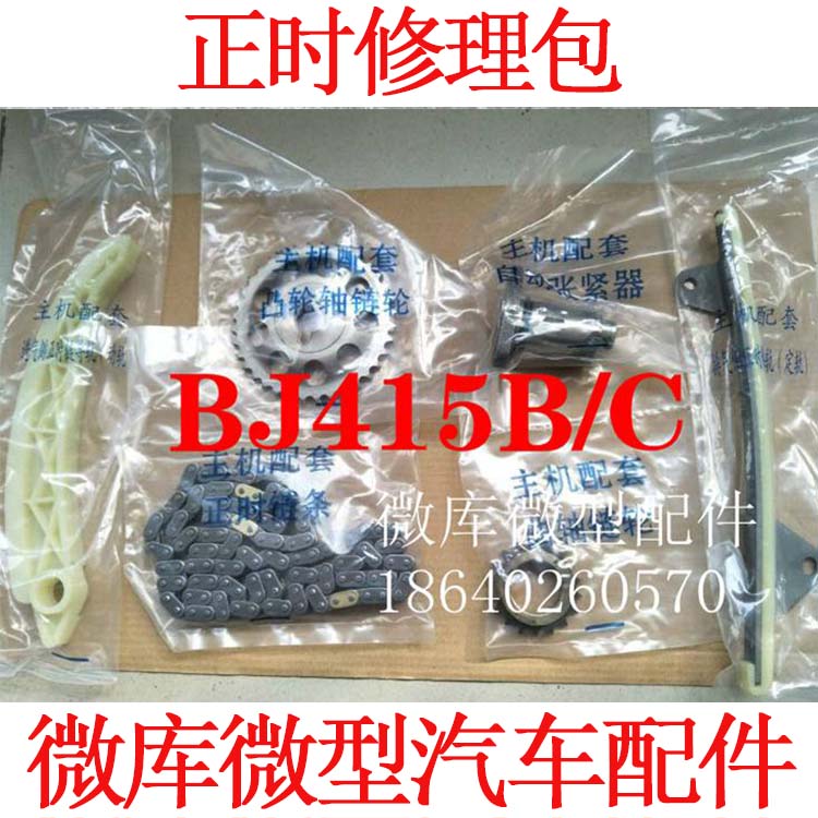 适用于北汽幻速s2s3l h2e/v正时修理包链条正时轮时规套装导轨h3f