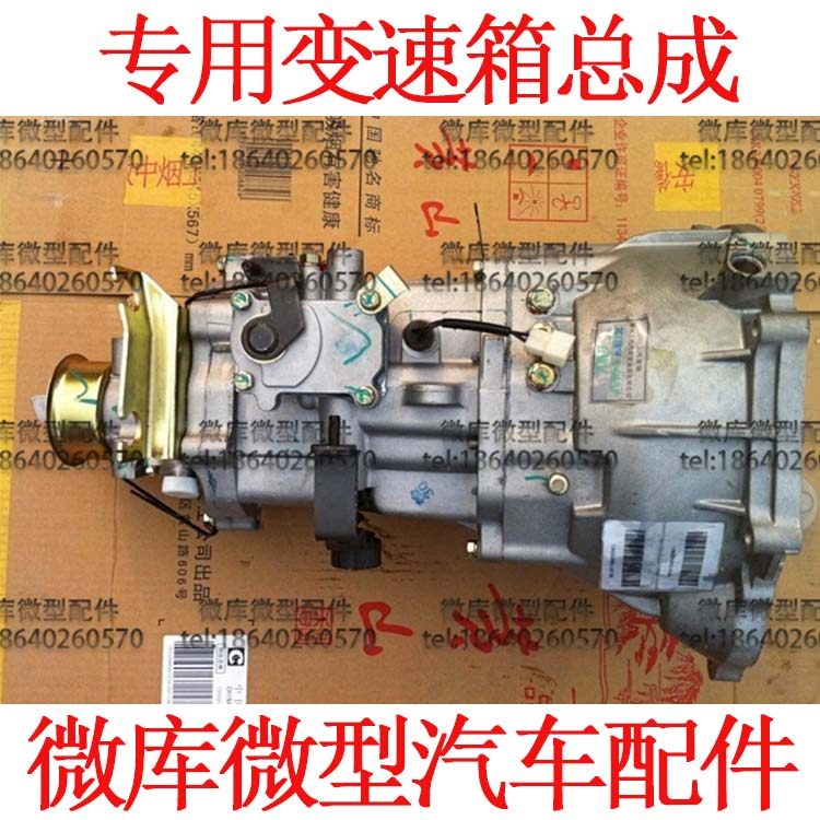 适用于北汽威旺205 306 307m20m30s m35幻速h2 s3变速箱波箱总成