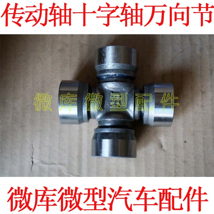 适用于东风小康K07K17V27V29C37V07S传动轴 十字节轴承 万向节