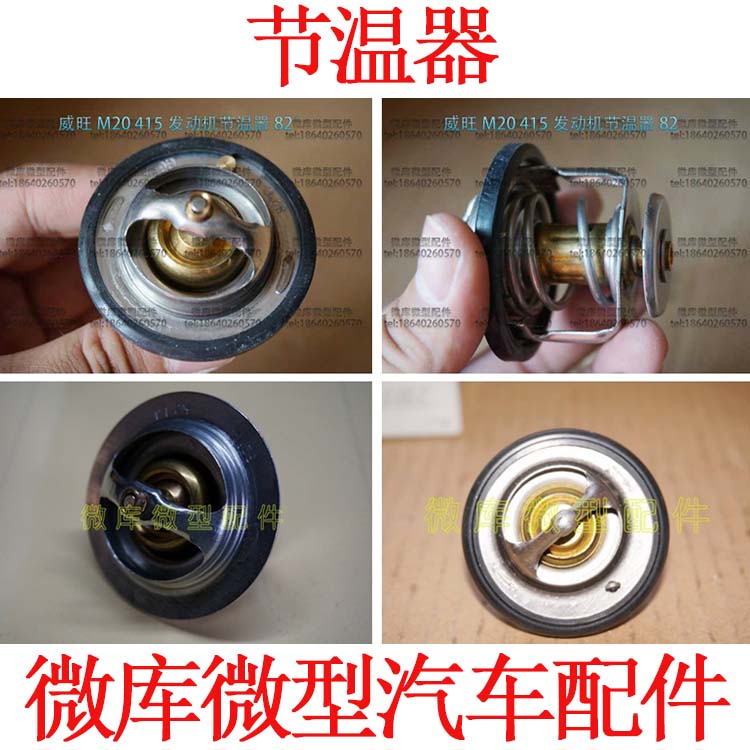 适用于北汽昌河福瑞达M50S M70 K22福仕达比速T3T5M3节温器调温器-封面