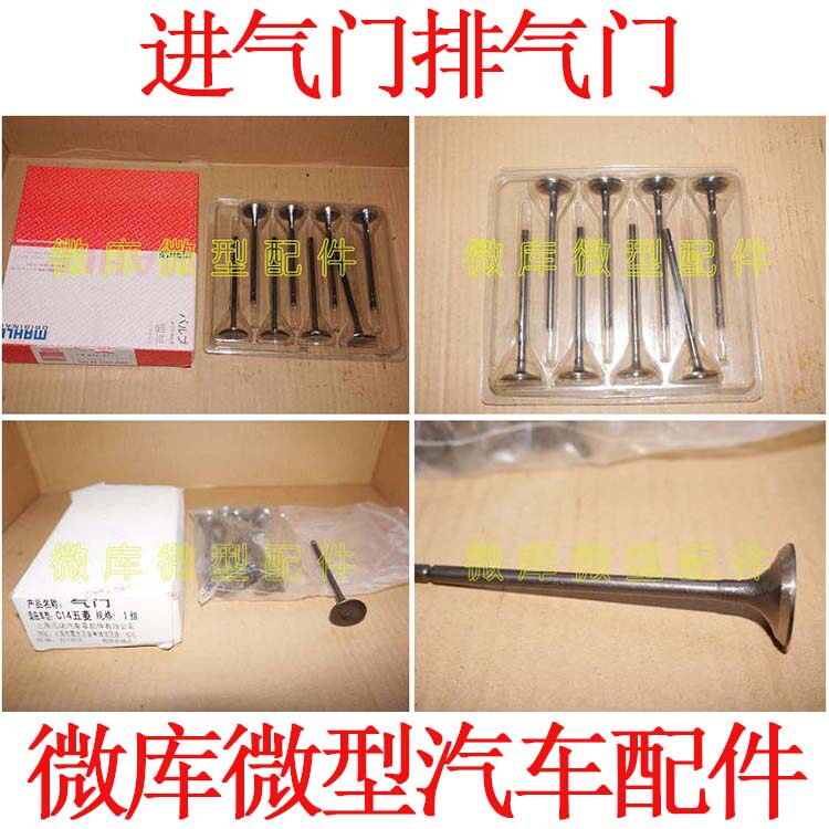 适用于五菱荣光宏光s/v鸿途兴旺小旋风b12 b15 c14进气门排气门