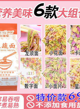 宝宝辅食面儿童蔬菜营养面不含盐
