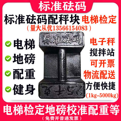 砝码地磅配重铸铁搅拌站电梯地磅
