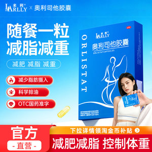 来利奥利司他胶囊减肥药燃脂腿肚子男女通用正品官方旗舰店燃脂药
