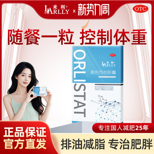来利奥利司他胶囊减肥减脂减重男女通用正品 官方旗舰店
