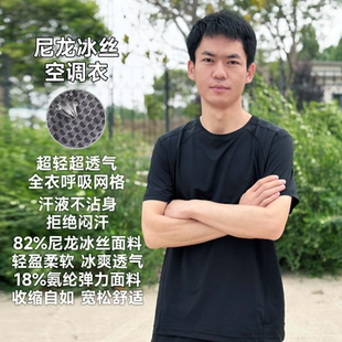 弹性吸汗立体裁剪 兵兵冲锋空调衣网孔透气超薄速干冰丝T恤短袖