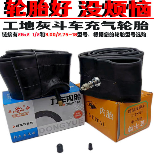 工地斗车板车劳动车26x21/2内胎