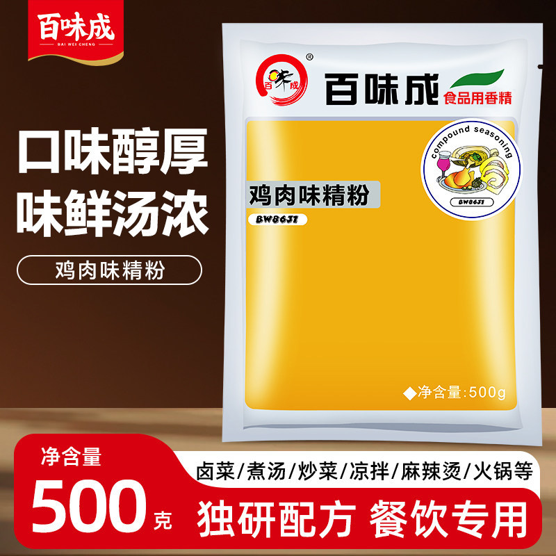 百味成鸡肉味精粉末香精500g袋装调味料猪肉味牛肉味羊肉味炖汤
