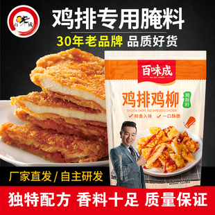 百味成鸡排专用腌料1kg商用 浓香型腌制粉香辣炸鸡柳胸肉配方调料