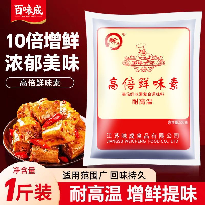 百味成耐高温鲜味素高倍