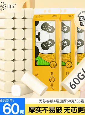 山丘熊猫纸竹浆卷纸卫生间厕纸实惠装4层加厚36卷卫生纸无芯卷纸