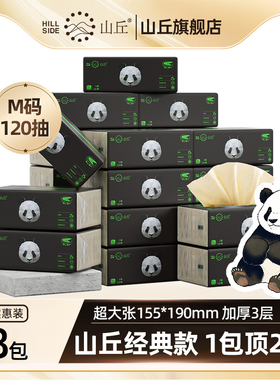 山丘经典抽纸家用实惠装餐巾纸M码3层120抽8包熊猫纸大包面巾纸