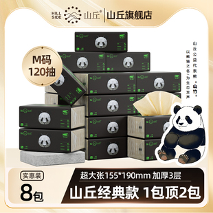 山丘经典抽纸家用实惠装餐巾纸M码3层120抽8包熊猫纸大包面巾纸