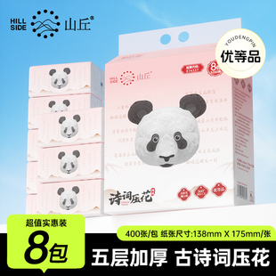 山丘全新纯竹浆家用实惠装抽取式餐巾纸5层加厚抽纸面巾纸80抽8包