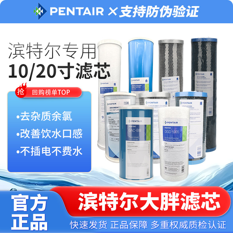 滨特尔1020寸复合大蓝瓶通用滤芯图片