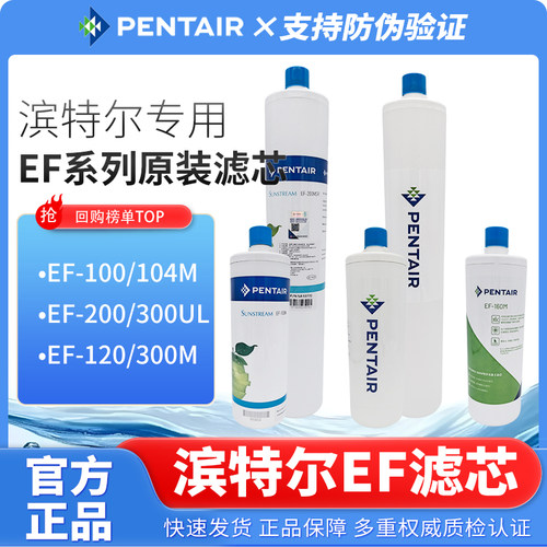 滨特尔净水器滤芯EF-104ML/200MS