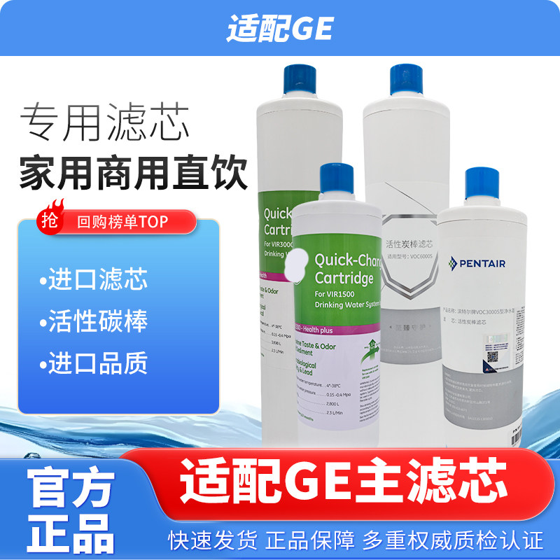 美国GE净水器滤芯VOC6000/3000/VIR1500/ATS2500/CTO1500净水滤芯