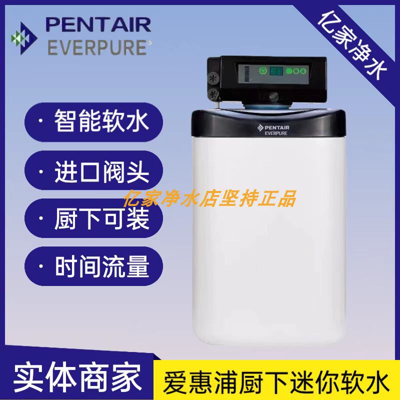 爱惠浦厨下式软水机全屋原装自动只能树脂家用净水除水垢PT18/PT1