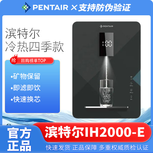 滨特尔IH2000-e冷热四季款 管线机温热一体机壁挂式直饮机家用