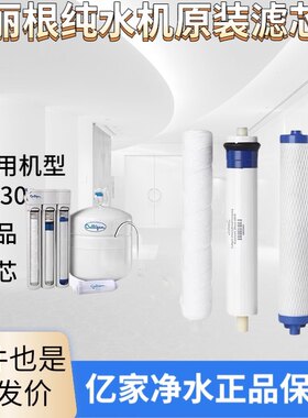 康丽根原装滤芯AC30净水器