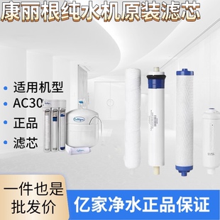 Culligan康丽根原装滤芯AC30净水器配件PP棉RO膜后置活性炭直饮机