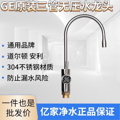 美国GE通用ATS2500直饮净水龙头