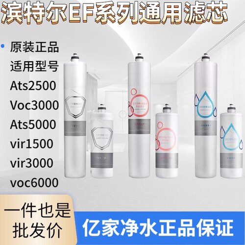 净水器ATS2500VOC3000滤芯