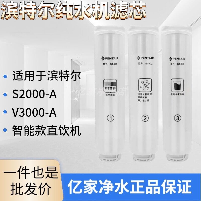 滨特尔双出水S1000/S2000-A/V3000-A/V7000-A/U440净水器替换滤芯 厨房电器 净水/饮水机配件耗材 原图主图