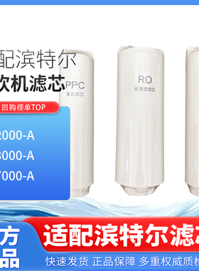适配滨特尔净水器机U440-D31-11/V15-1/U6-08/V3000-A/S2/4/V7000