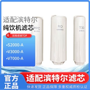 V7000 V15 V3000 适配滨特尔净水器机U440 D31