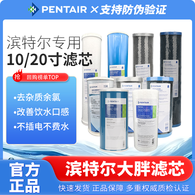 滨特尔1020寸复合大蓝瓶通用滤芯