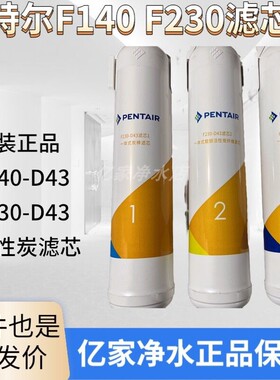 滨特尔净水器F230-D43/F140-D43家用超滤复合活性炭净水器PP滤芯