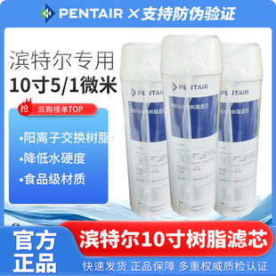 滨特尔爱惠浦GE净水器前置10寸前置适用PP桶滤瓶RESIN 10树脂滤芯