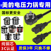 适用美 专用线高压锅插头电饭锅电线 电压力锅电源线凹槽三孔原装