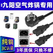 适用九阳空气炸锅电源线凹槽专用原装 配三孔通用专加长大功率插头