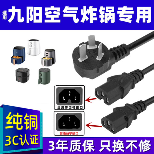 适用九阳空气炸锅电源线凹槽专用原装配三孔通用专加长大功率插头