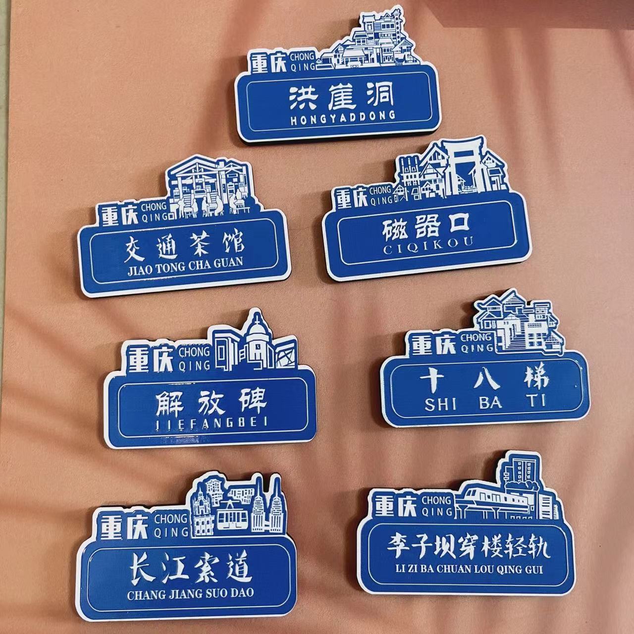 重庆路牌冰箱磁贴旅游纪念品标志牌景区路牌交通茶馆李子坝磁器口