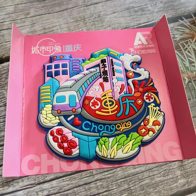 幻拍印象重庆洪崖洞磁器口轻轨城市冰箱贴城市记忆AR文创纪念礼品