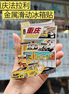 重庆法拉利冰箱贴金属滑动冰箱贴