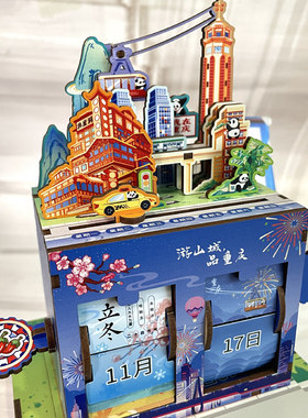 翻页拼装万年历立体摆件洪崖洞