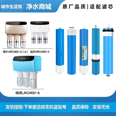 适配海尔净水机器3012/3013/3011/2912-400/600/800加仑RO膜滤芯