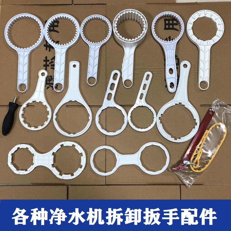 志高美的九阳海尔饮水机配件扳手拆卸工具净水器滤瓶盖子膜壳扳手