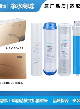 适配海尔净水器机滤芯HRO5017-5GC净化家用过滤换芯11寸PP棉RO膜