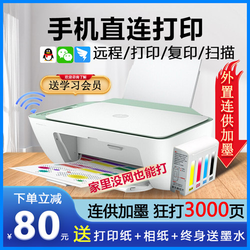 惠普学生家用小型无线复印一体机