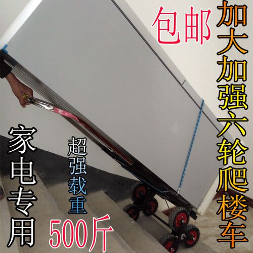 六轮拉杆搬运空调冰箱洗衣机水桶煤气家用搬家上下楼爬楼手拉拖车