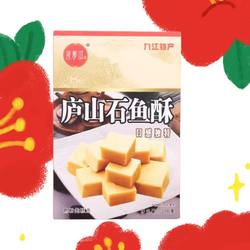 庐山四宝酥糖九江酥糖江西九江老字号特产庐山石鱼酥糖盒装正宗