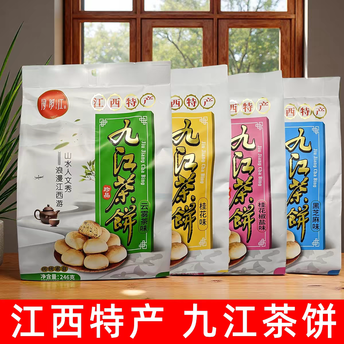 正宗江西庐山特产年货糕点月饼云雾桂花点心零食小吃茶点九江茶饼
